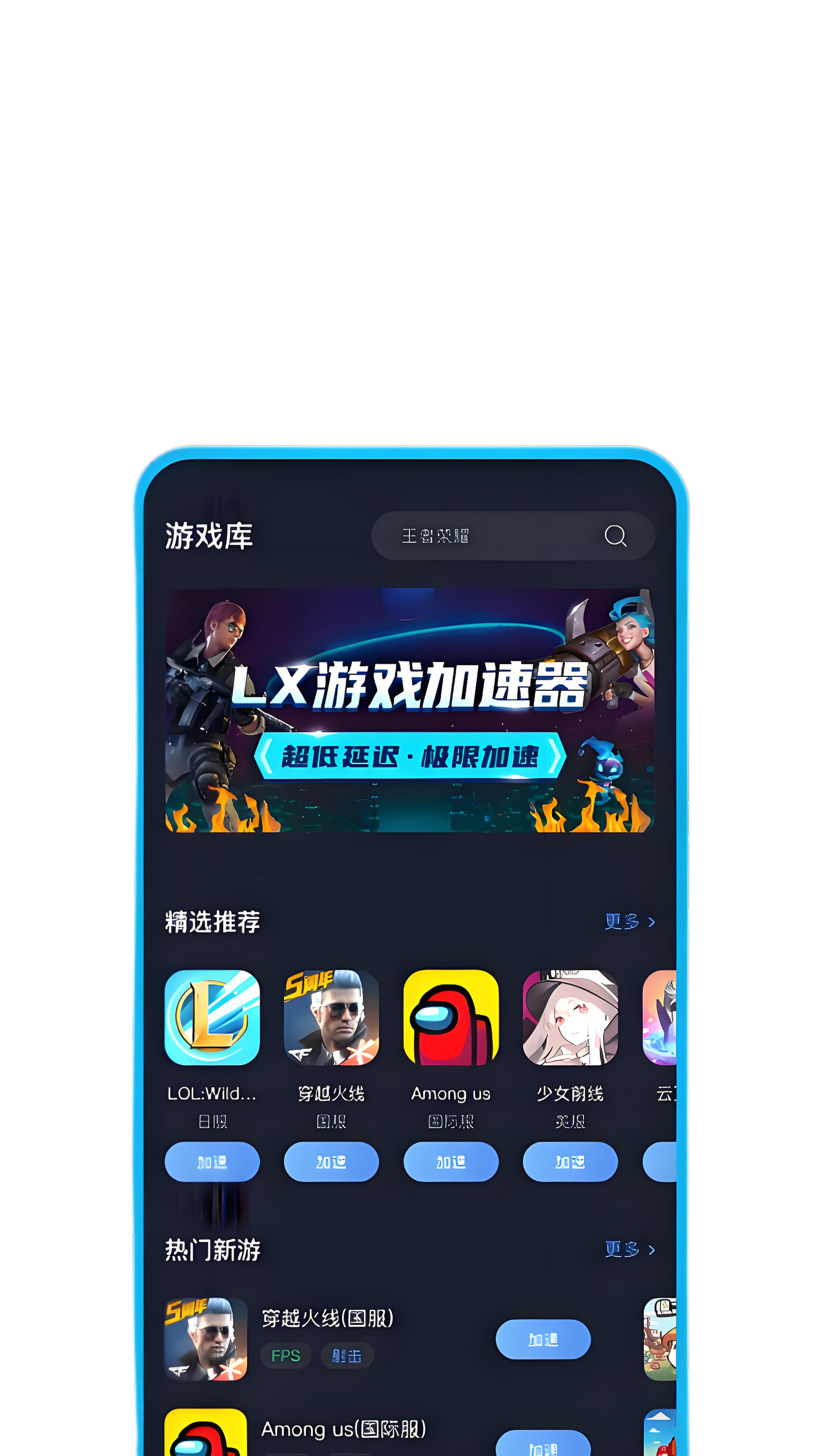 协议加速